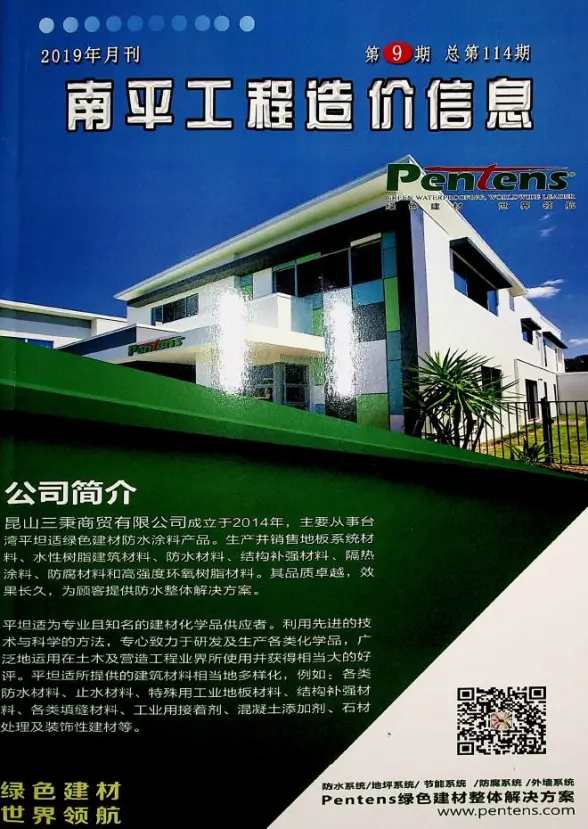 南平市2019年9月建材造价信息