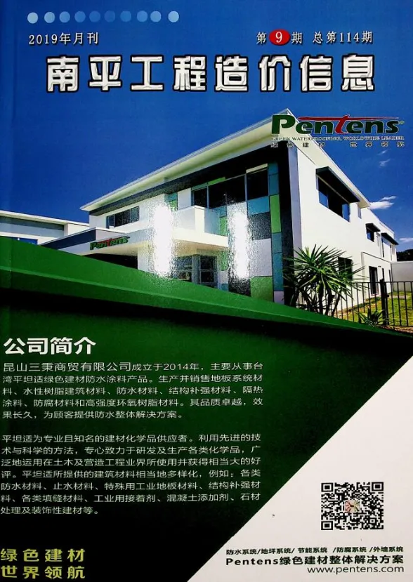 南平2019年9月建材结算价