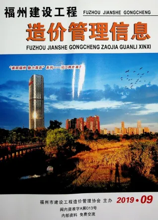 福州市2019年9月造价信息pdf