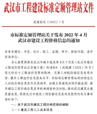 2022年4月武汉五金建材工程造价信息价