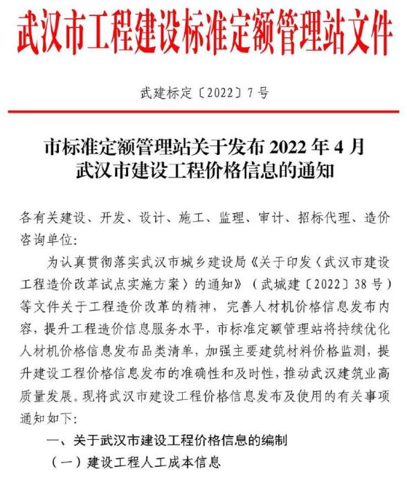 武汉市2022年4月建材结算价