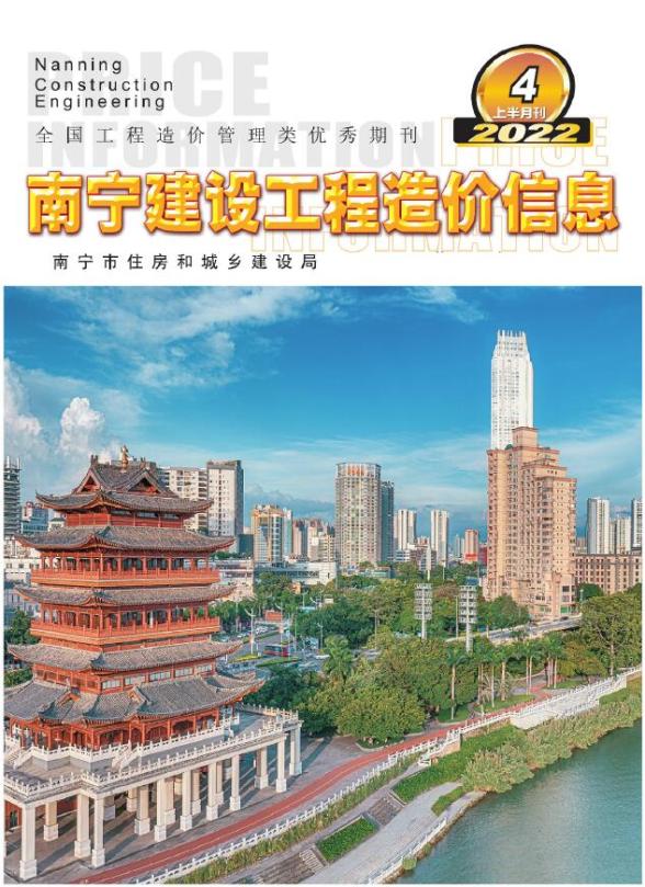 南宁2022年4期上半月建材价格依据