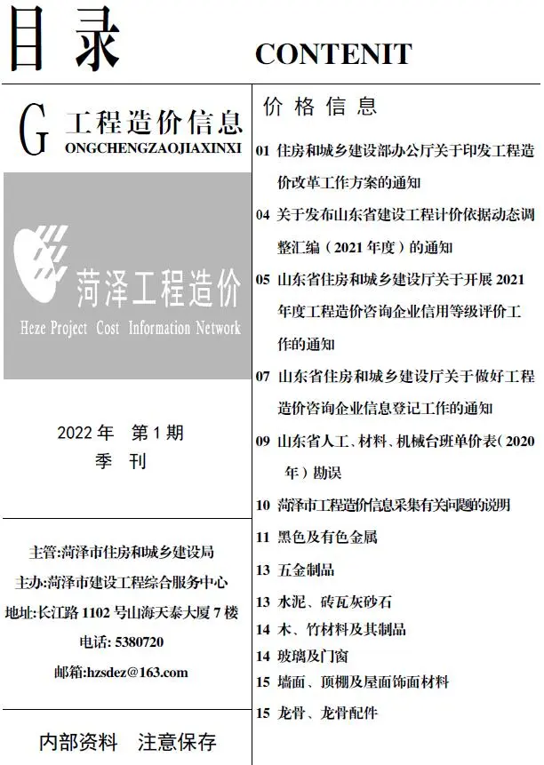 2022年1月菏泽市建设工程造价信息