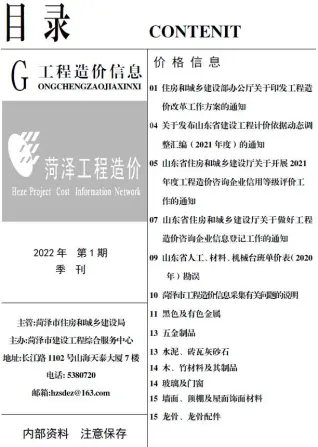 菏泽市官方电子版造价信息