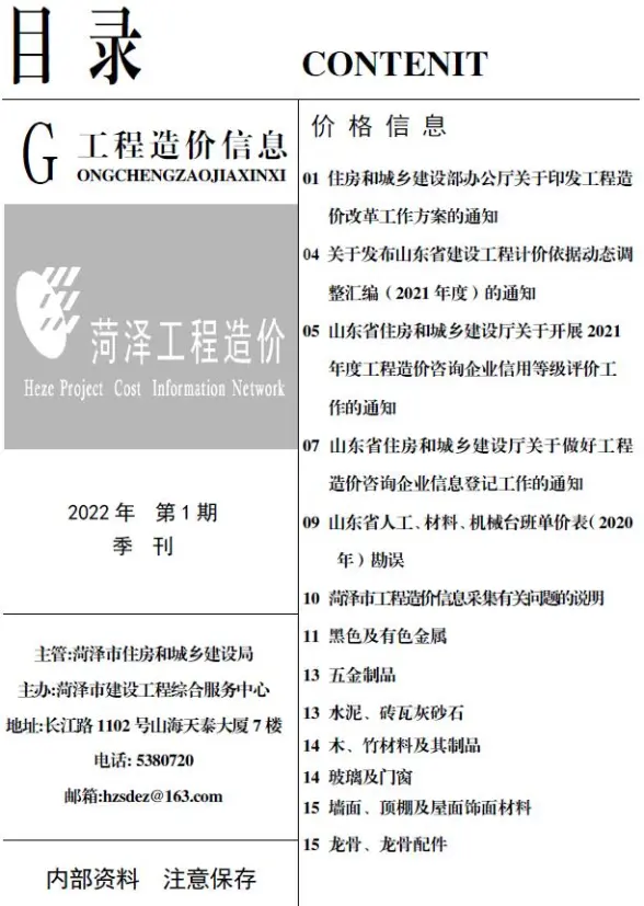 菏泽市2022年1月建材指导价