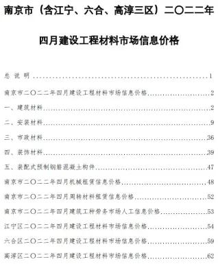 南京市2022年4月造价信息pdf