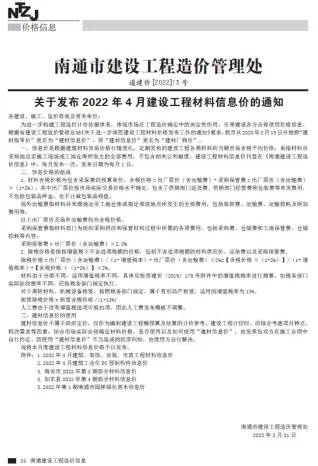 南通市官方电子版造价信息