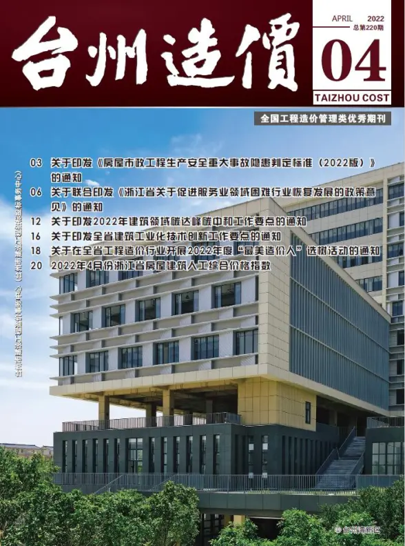 台州市2022年4月工程造价信息