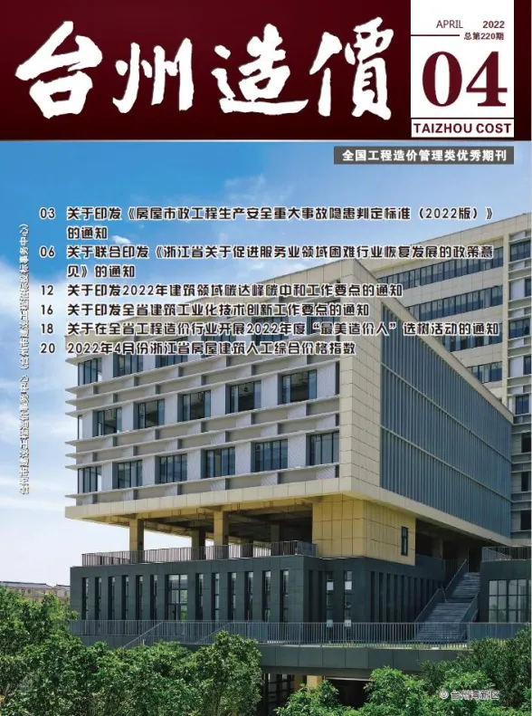 台州2022年4月建材结算价