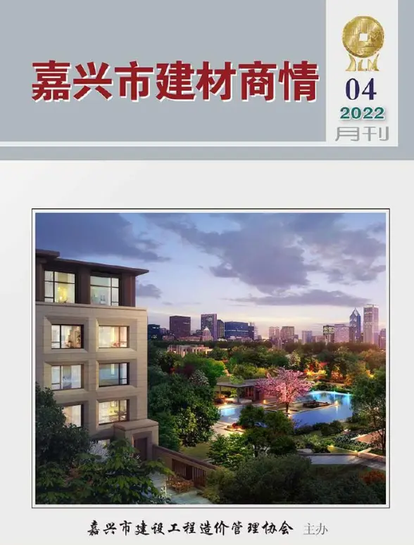 嘉兴2022年4期建材商情结算造价信息