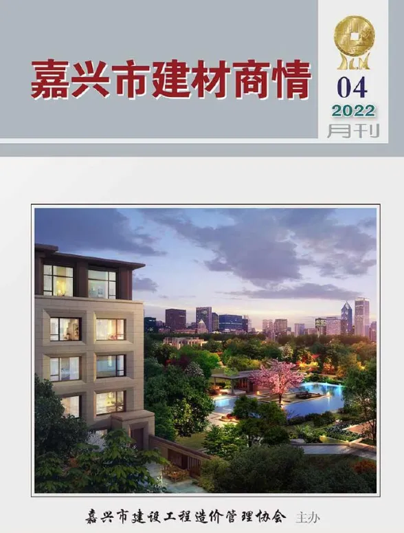 嘉兴市2022年4月建材商情封面