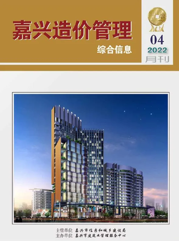 嘉兴市2022年4月造价管理综合信息封面