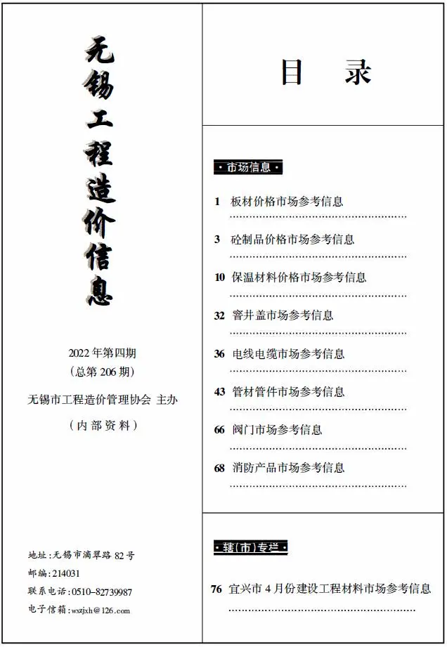 无锡2022年4期市场价工程造价信息(市场信息)