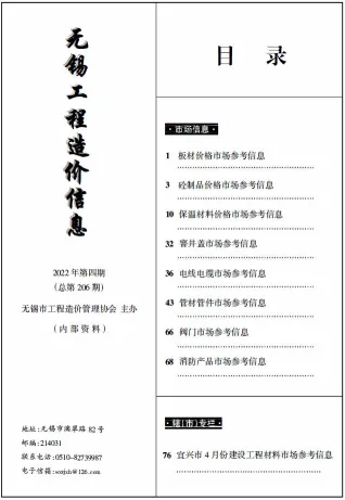 无锡市2022年4月造价信息pdf