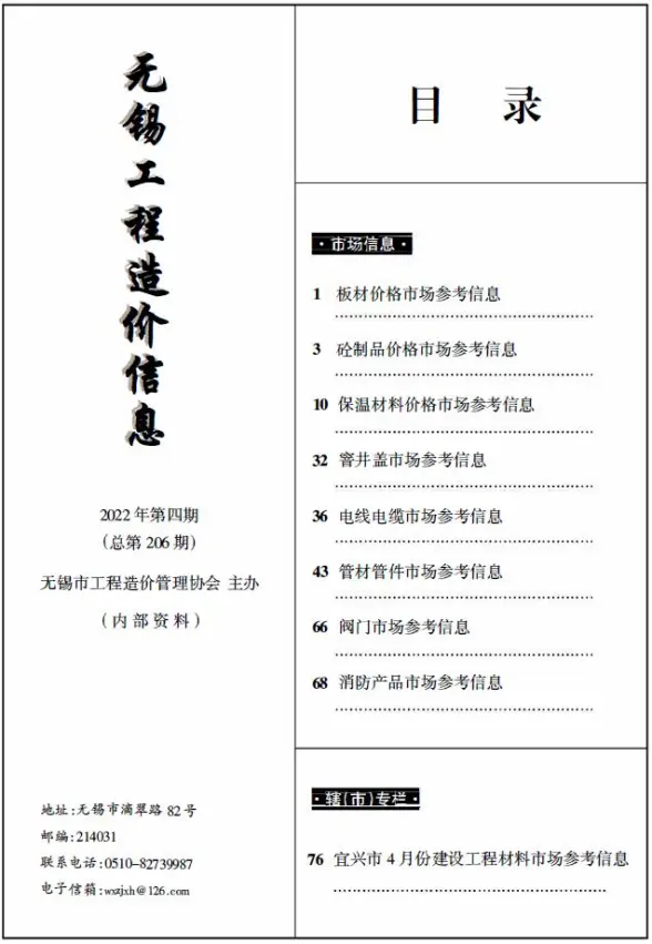 无锡2022年4期市场价造价信息