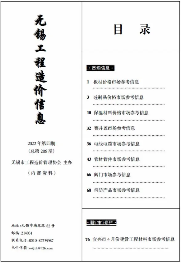 无锡2022年4期市场价建材指导价