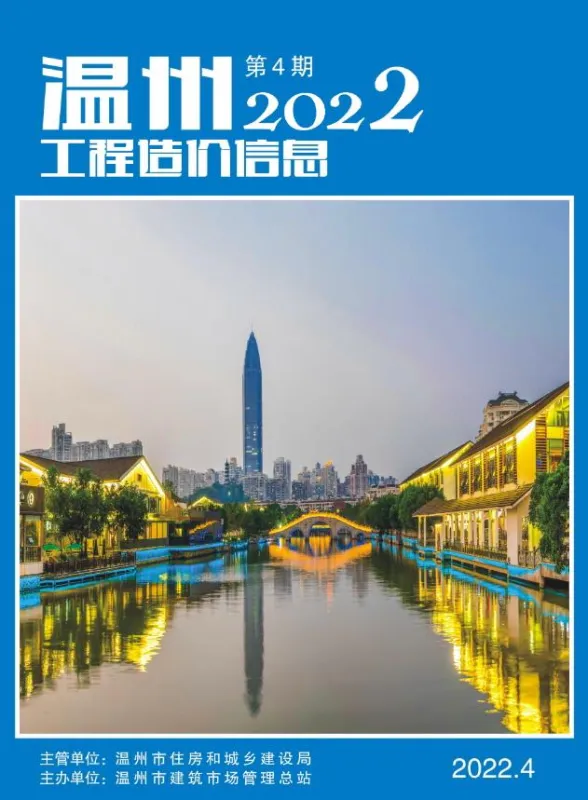 温州市2022年4月建设工程造价信息封面