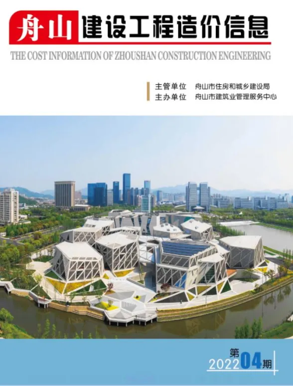 舟山市2022年4月建设工程造价信息封面