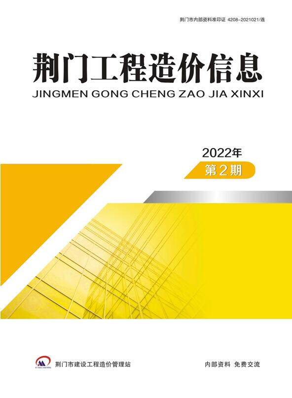 荆门2022年2期3、4月造价信息造价信息期刊PDF扫描件