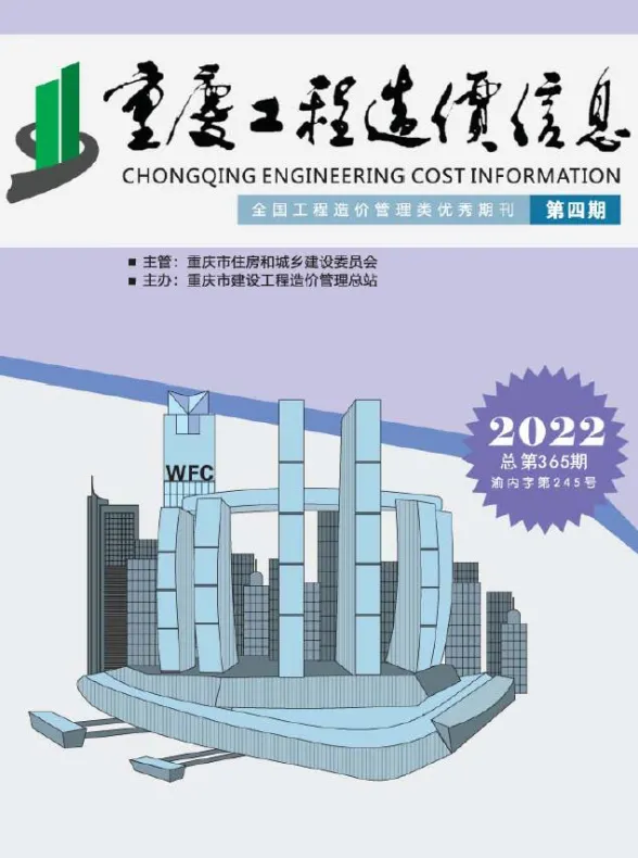 重庆市2022年4月工程造价信息封面