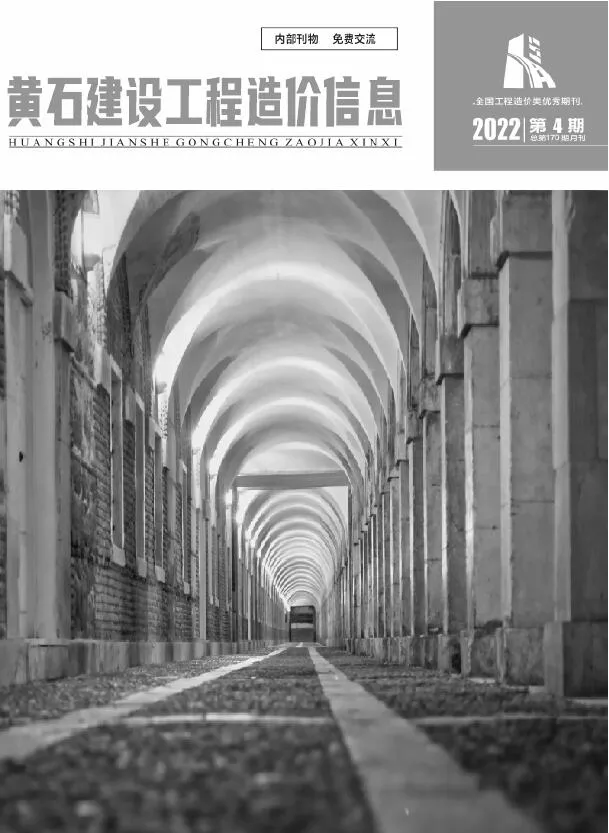 黄石市2022年4月建设工程造价信息(建材价格信息)封面