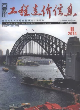 石家庄市2014年11月造价信息含义介绍首图(工程结算参考价)