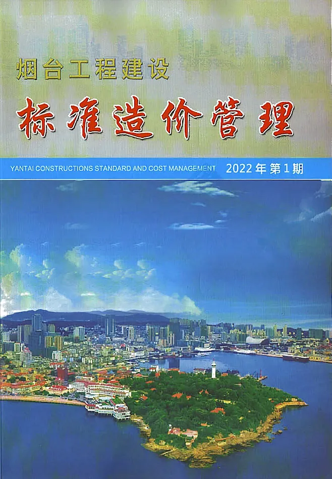 烟台2022年1季度1、2、3月工程建设标准造价管理