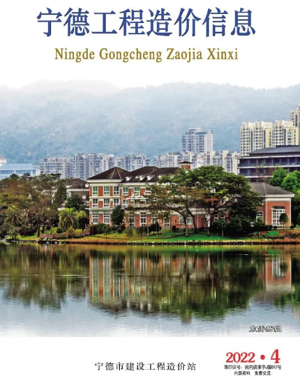 宁德市2022年4月工程造价信息封面