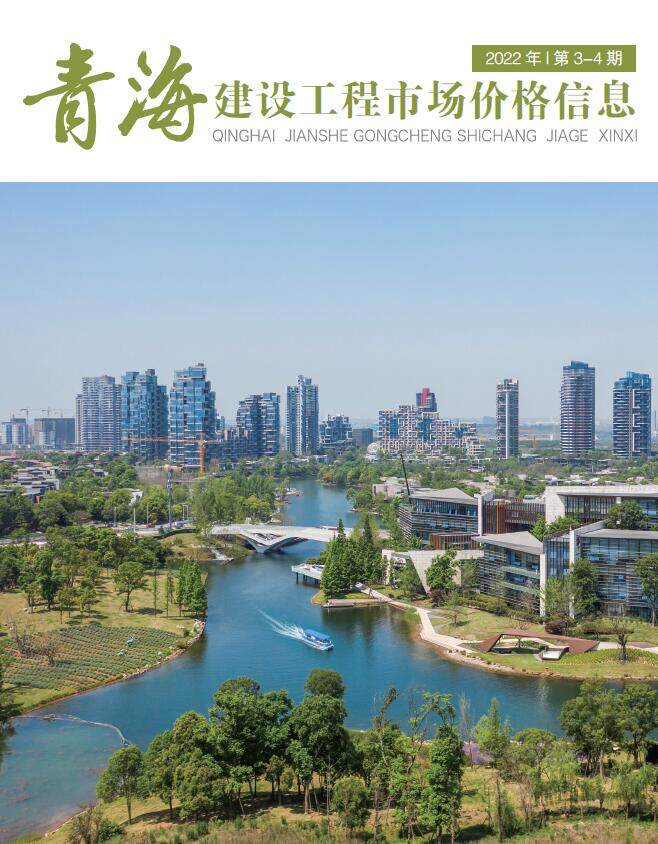 青海省工程造价管理信息2022年4月