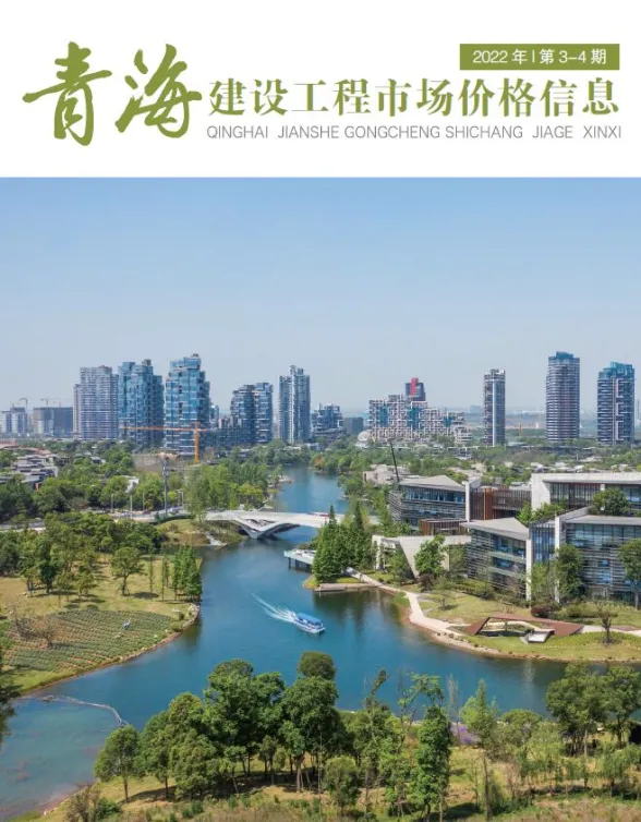 青海省2022年4月工程造价管理信息封面