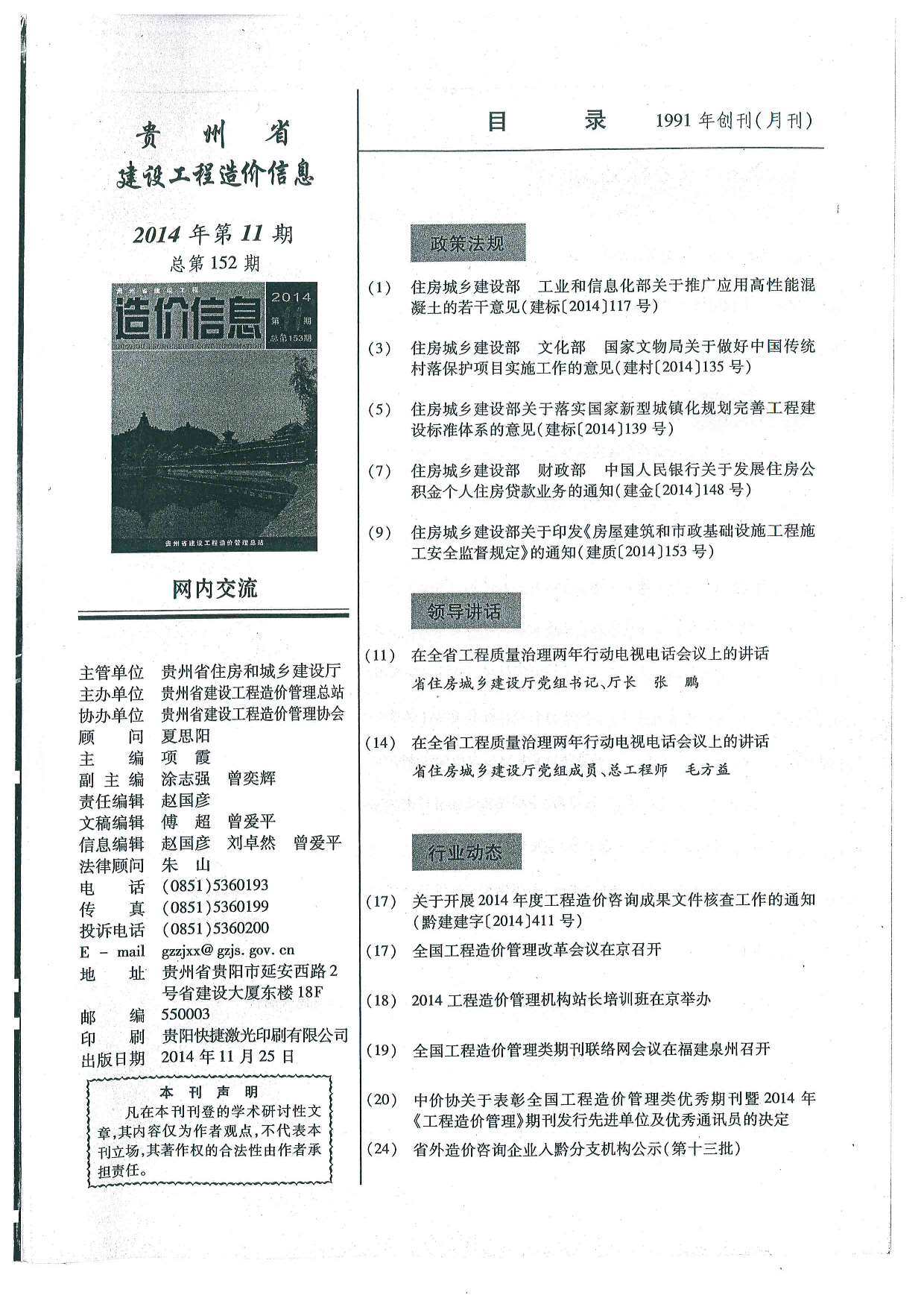 贵州省2014年11月工程造价信息期刊