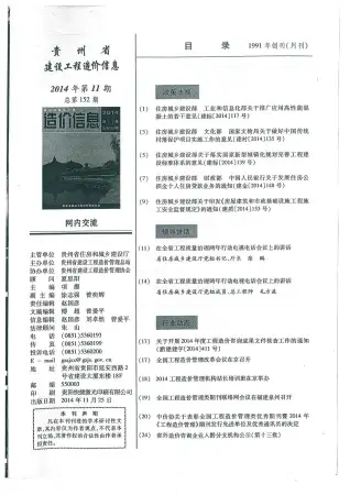 贵州2014年11月工程造价信息价PDF电子版