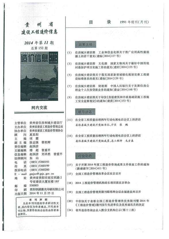 贵州省2014年11月造价材料信息