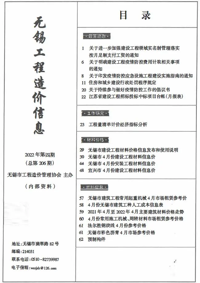 无锡市2022年4月工程造价信息