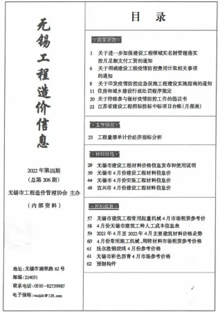无锡市造价信息2022年4月简介首图