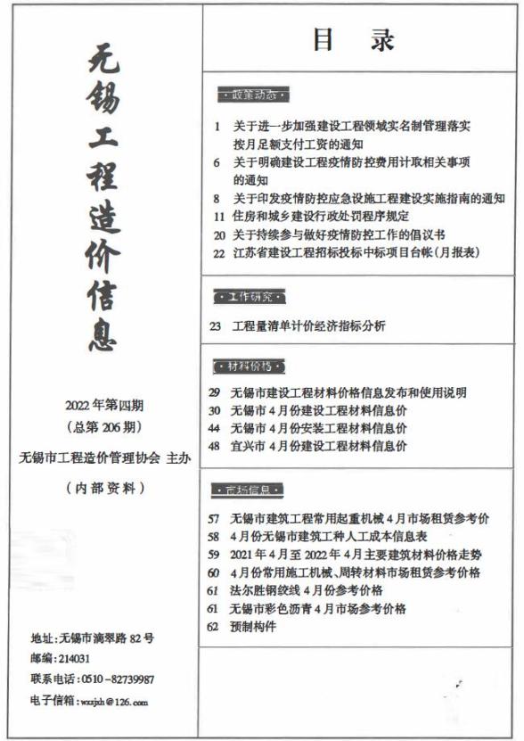 无锡市2022年4月信息价
