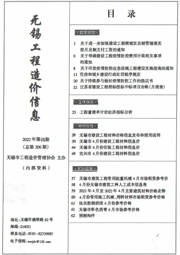 无锡市2022年4月造价信息