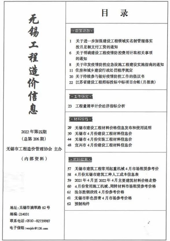 无锡2022年4月建材指导价