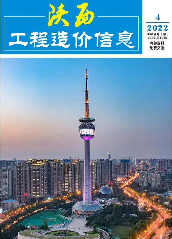 陕西省2022年4月工程造价信息封面