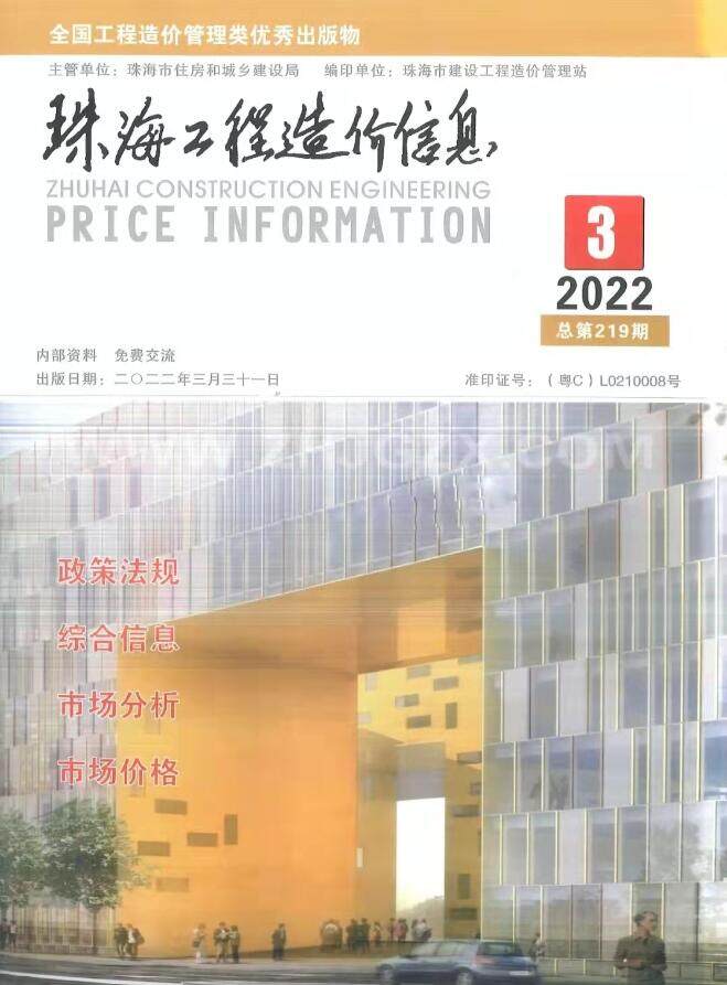 珠海市2022年3月造价信息造价信息期刊PDF扫描件