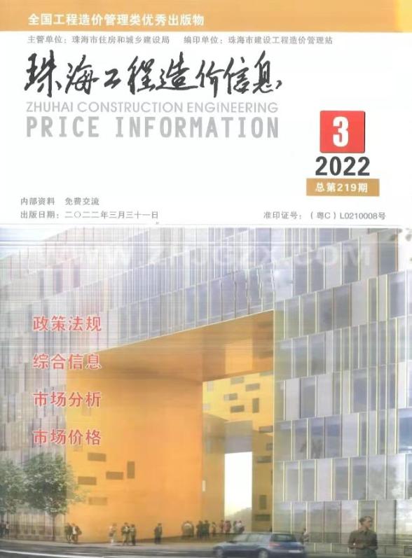 珠海市2022年3月工程造价信息