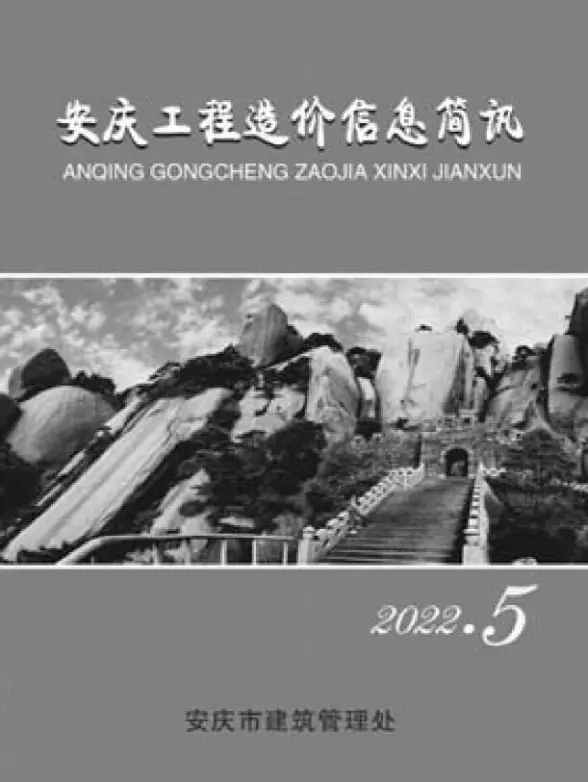 安庆市2022年5月结算造价信息