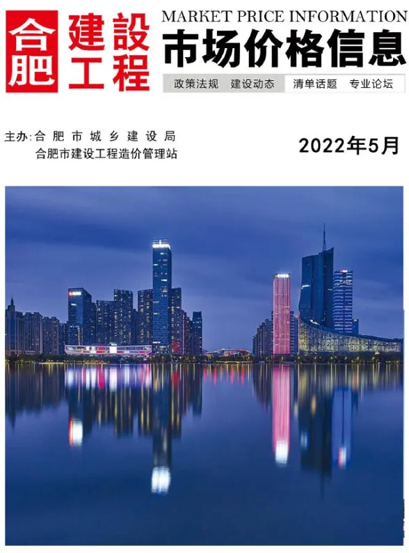 合肥市2022年5月建设工程市场价格信息封面