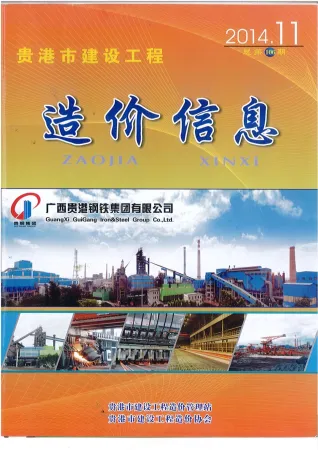 贵港市造价信息2014年11月详解首图(工程造价管理手册)