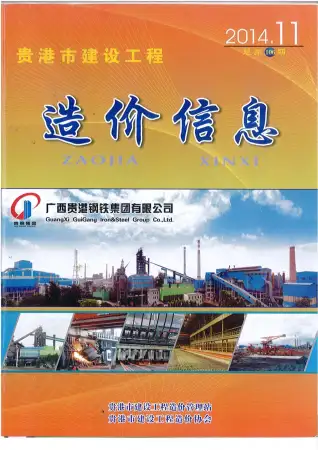 贵港市政府官方电子版造价信息