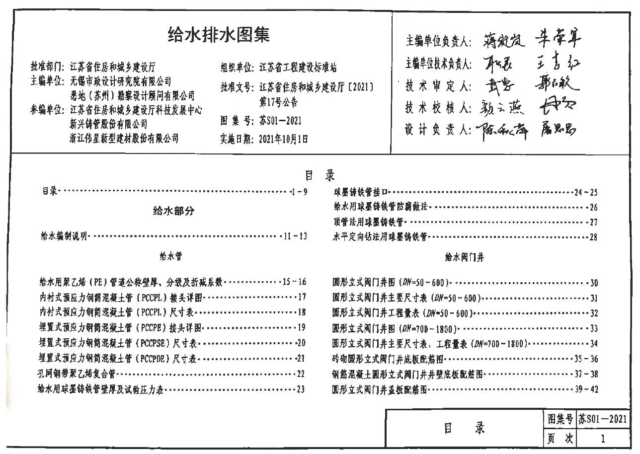 江苏S01-2021给水排水图集