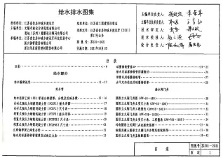 江苏S01-2021给水排水图集