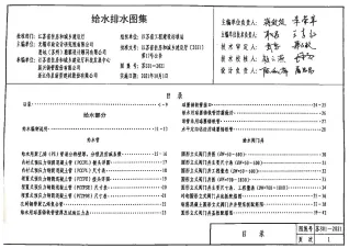 江苏S01-2021给水排水图集封面