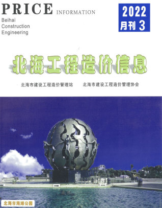 北海2022年3月造价信息