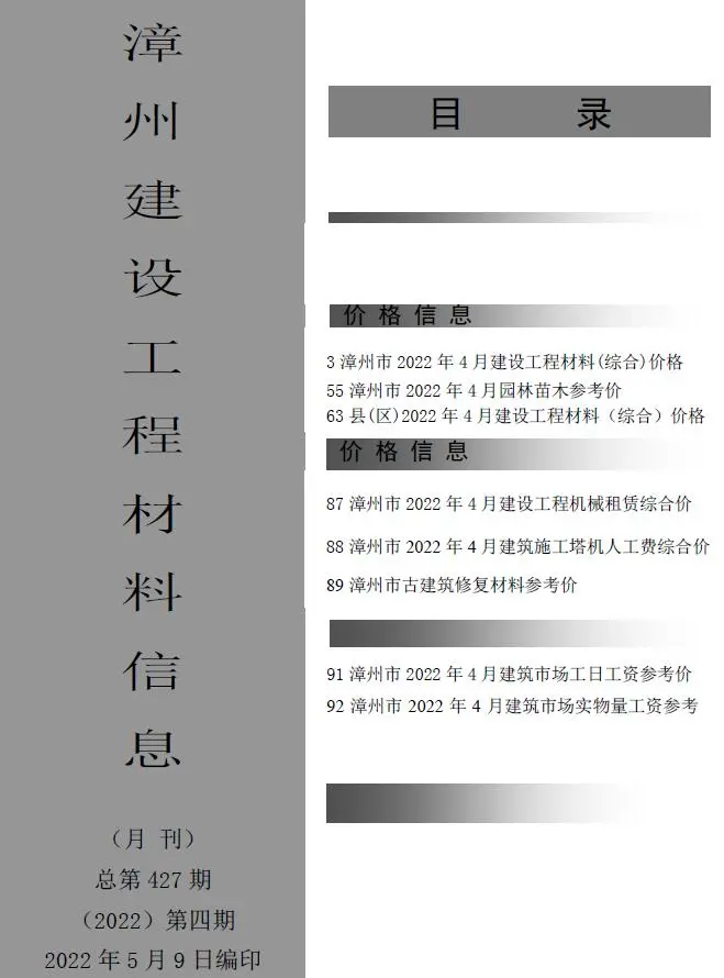 2022年漳州建设工程材料信息